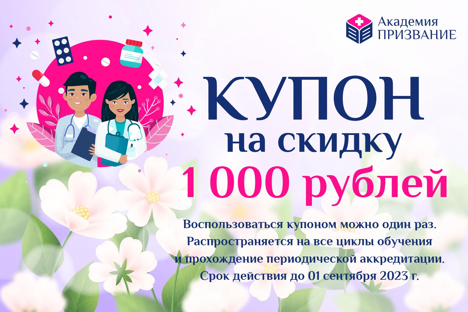 купон